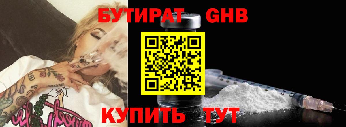 Ярцево  Бутират бутик  Вход с VPN 