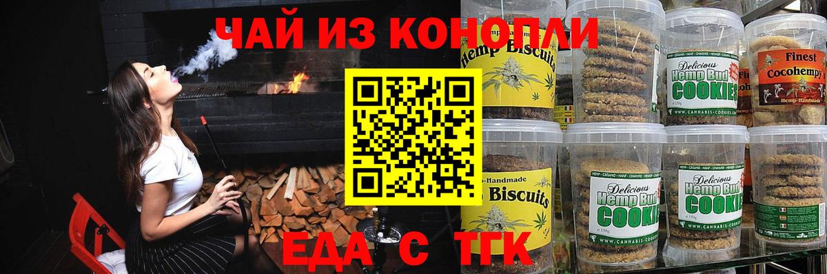 Еда ТГК марихуана  Вход с VPN  Ярцево 