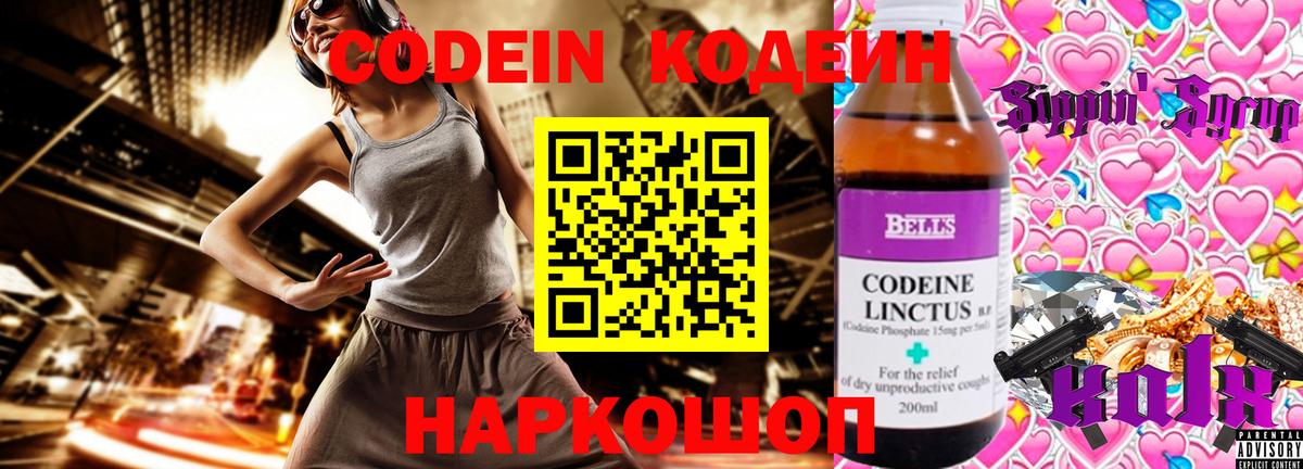 Codein Purple Drank Ярцево