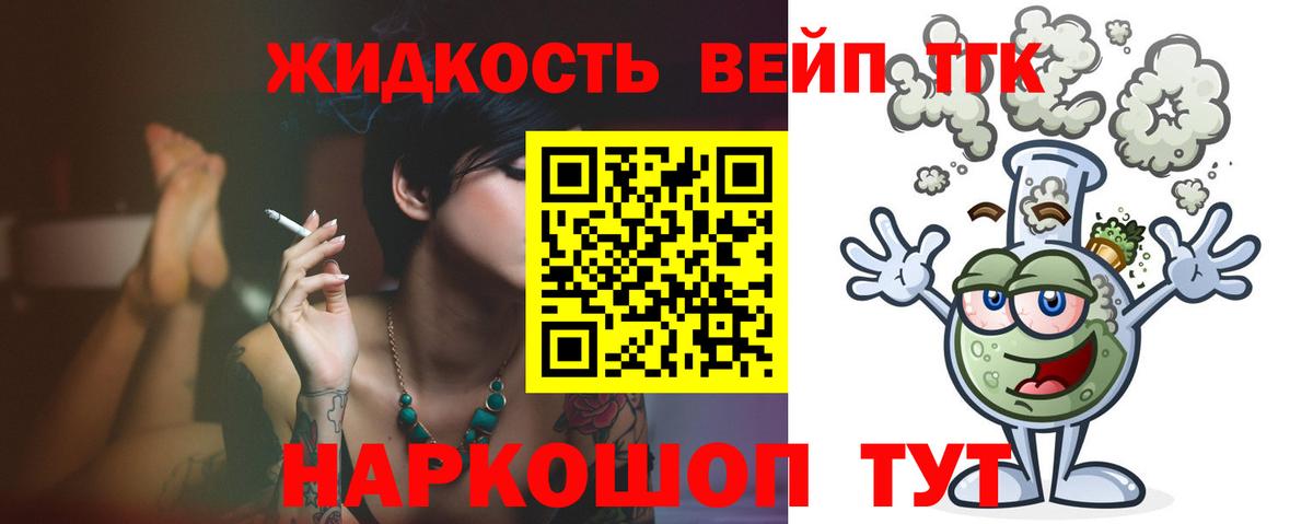 ТГК THC oil Ярцево